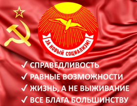 За новый Социализм_1