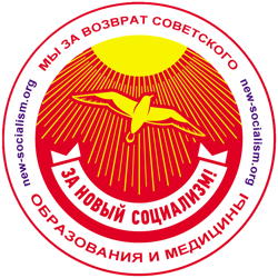 Советская медицина и образование